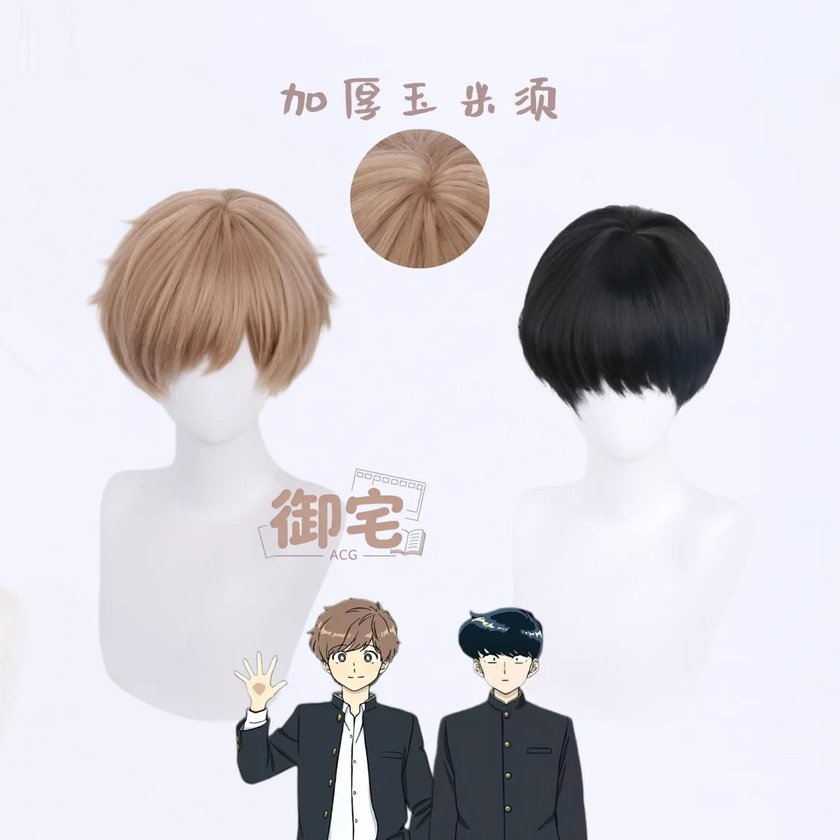 Synthetic Wigs - Bardzo dziękuję! Nakamura-kun! ! ‌ ‌